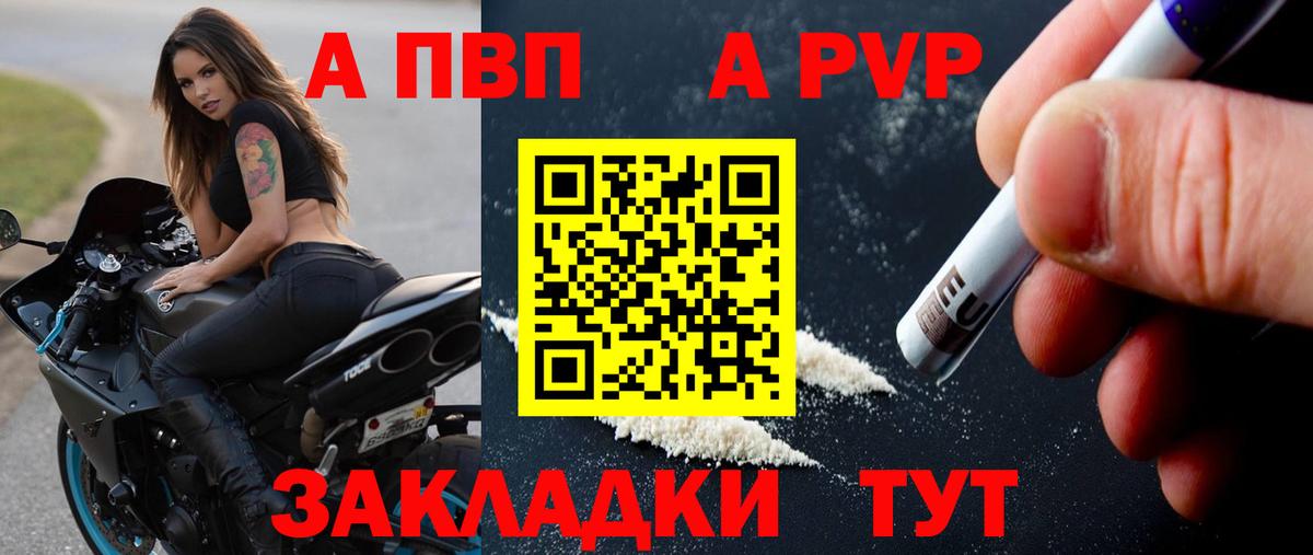 Альфа ПВП Crystall Видное