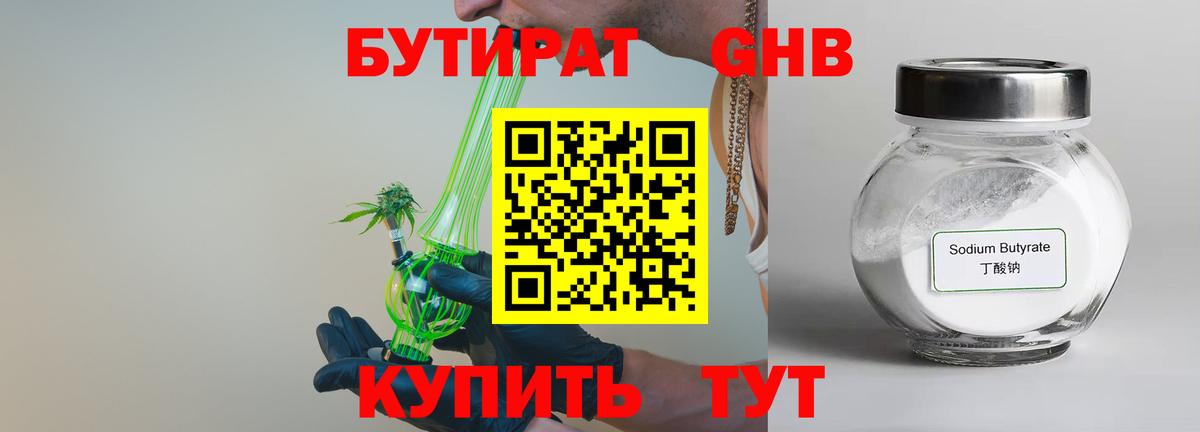 Бутират оксана Видное