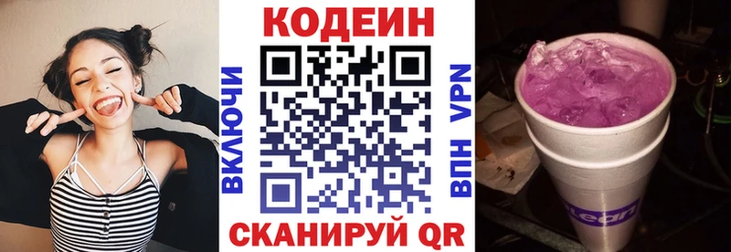 Кодеин напиток Lean (лин)  Видное 