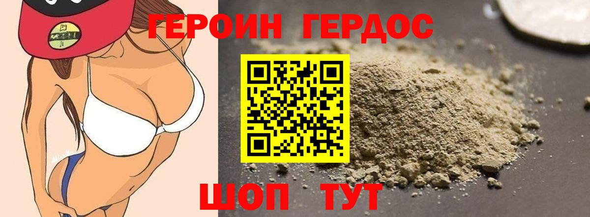 Героин Heroin  Вход с VPN  Видное 