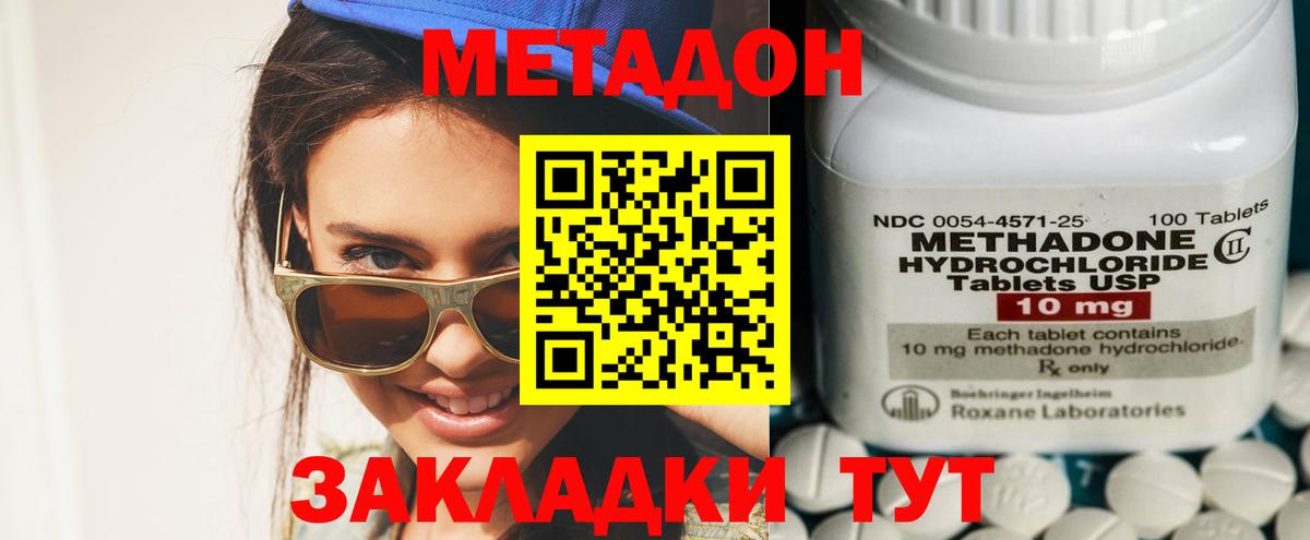 МЕТАДОН кристалл  Вход с VPN  Метадон methadone  Видное 